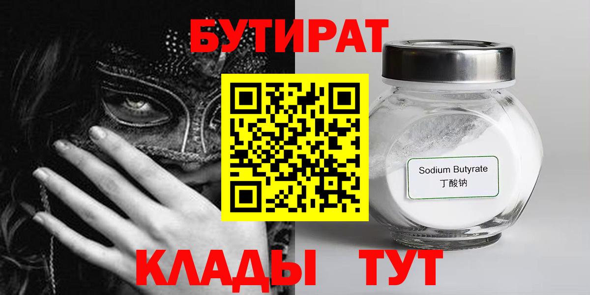Бутират  БУТИРАТ буратино  Вход с VPN  Белореченск 