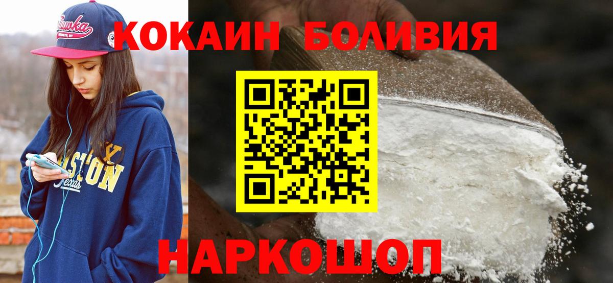 Белореченск  КОКАИН Колумбийский  Вход с VPN  COCAIN Боливия 