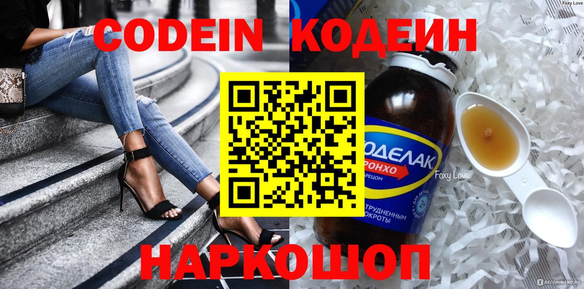 Кодеиновый сироп Lean Purple Drank Белореченск