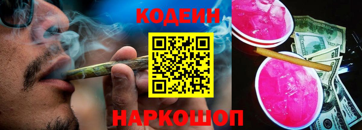 Codein Purple Drank  Вход с VPN  Белореченск 