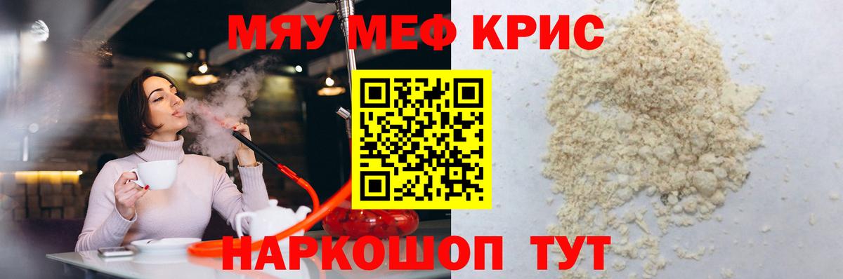 Мефедрон  Белореченск