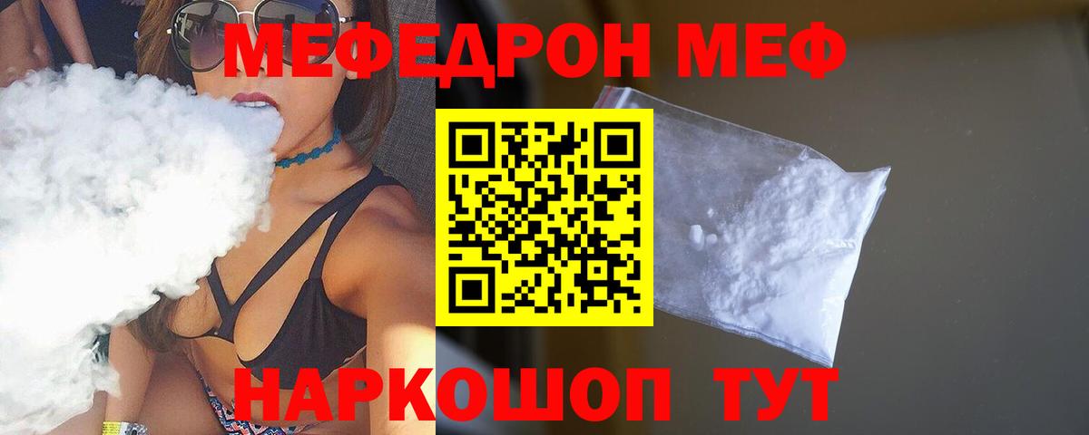 Белореченск  Мефедрон  МЯУ-МЯУ кристаллы  Вход с VPN  Меф  Меф мяу мяу 