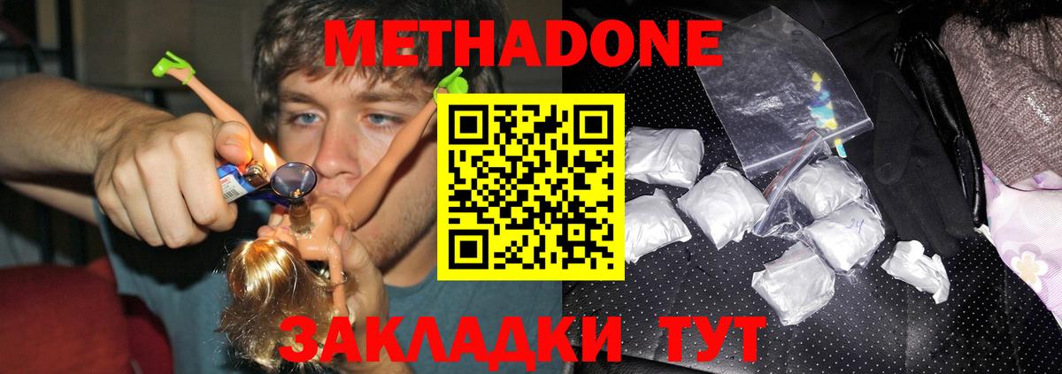 Метадон кристалл Белореченск