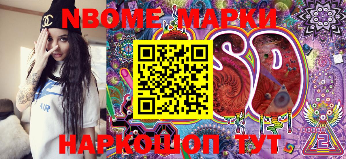 Марки N-bome 1500мкг  Наркотические марки  Белореченск  Вход с VPN 